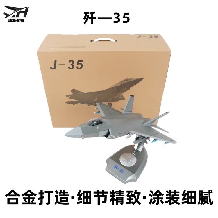 歼351:32战斗飞机模型仿真合金珠军模收藏摆件20