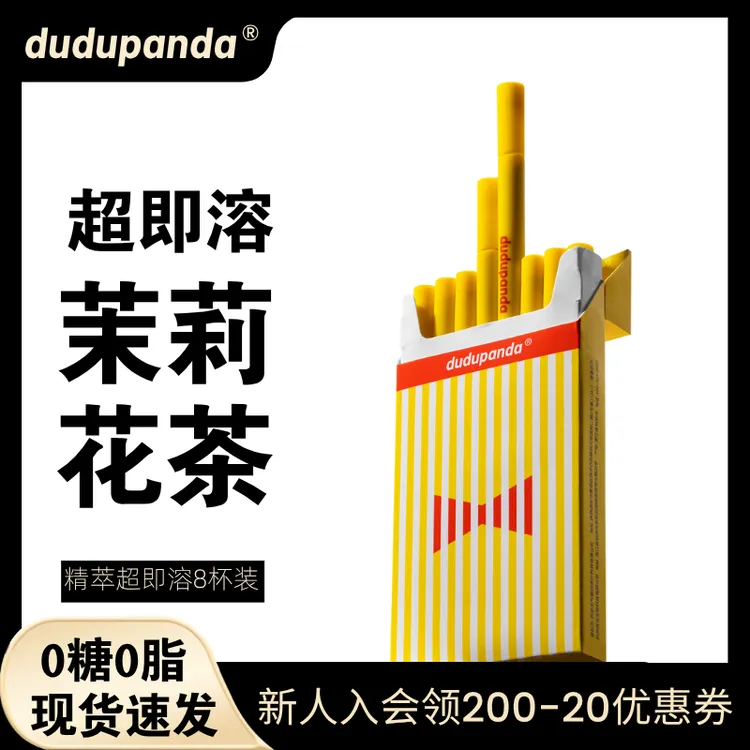 dudupanda精萃即溶精品8支纸盒装原叶冷萃经典茶精萃茶粉萃取