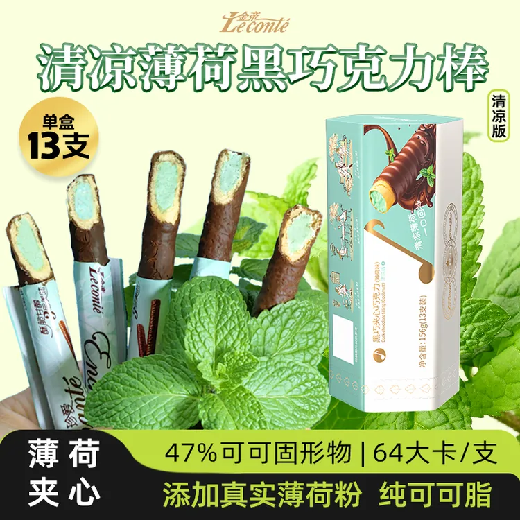 【中秋节送礼】金帝薄荷巧克力棒纯可可脂夹心巧克力生日礼物女生