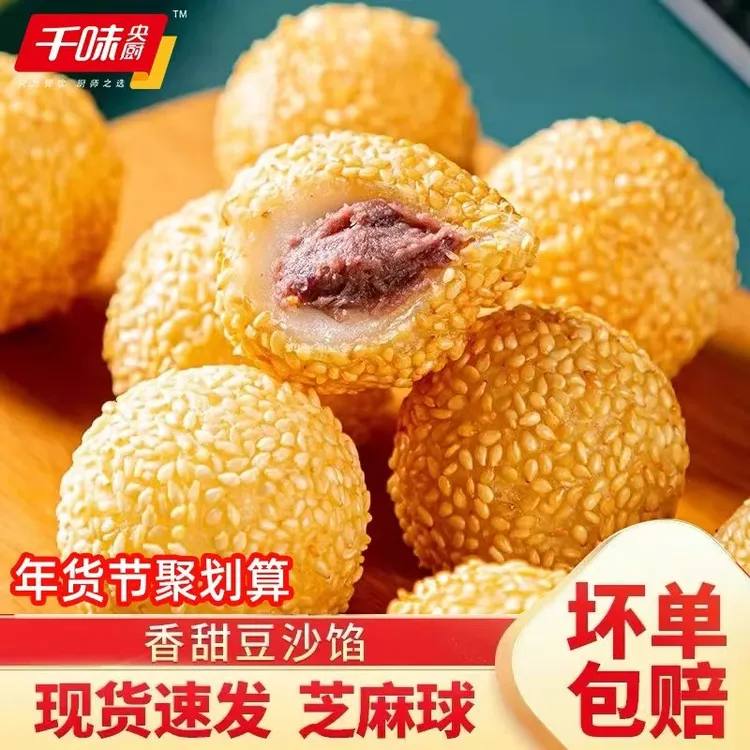 千味央厨豆沙馅芝麻球速冻半成品香甜软糯早餐小吃麻团商品图