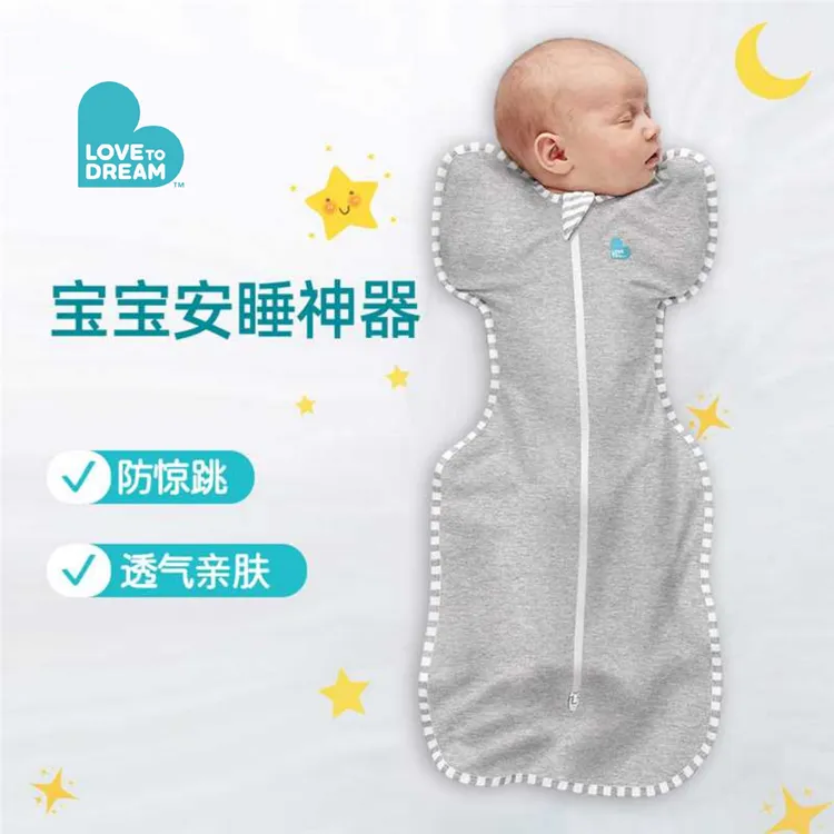 Love to dream婴儿宝宝襁褓防惊跳踢被透气投降式睡袋新生儿神器