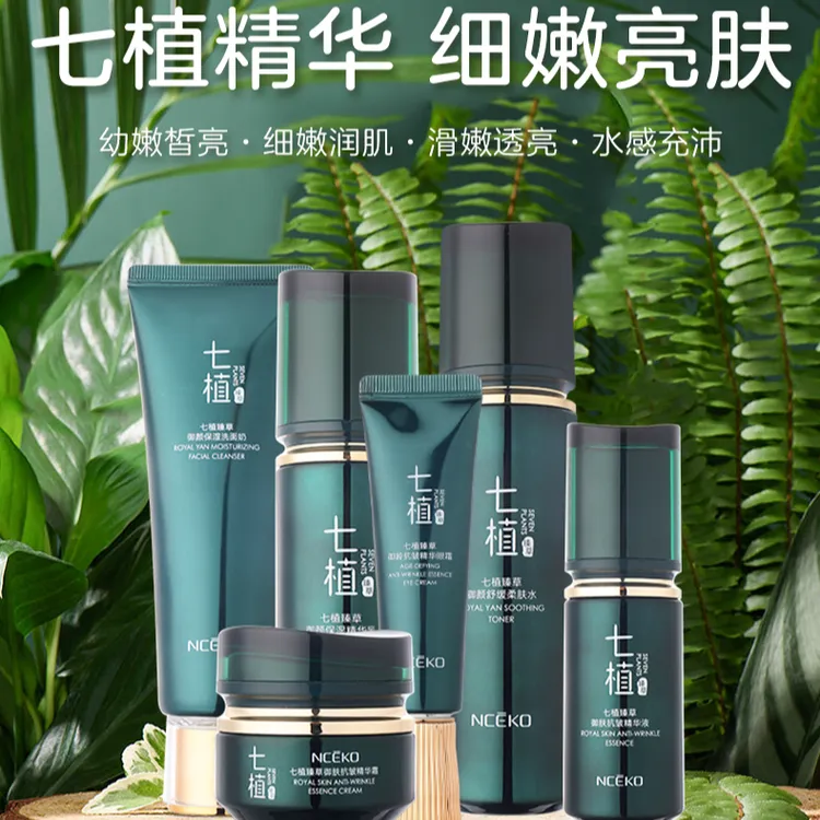 七植臻草护肤套盒水嫩紧致抗皱保湿养肤舒缓抗初老品牌贵妇膏