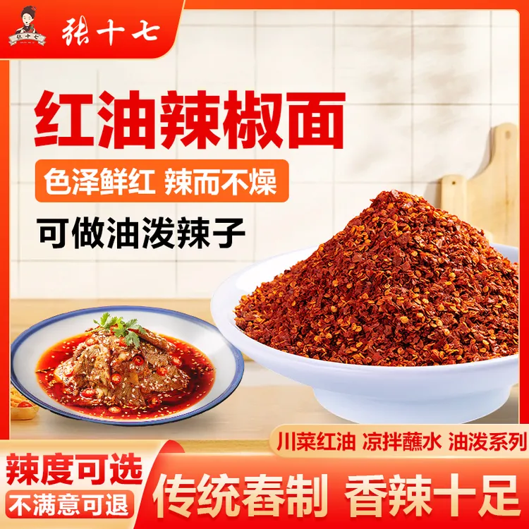 张十七精品红油辣椒面 地道川香辣椒耐存独立包装工厂直发 调味品