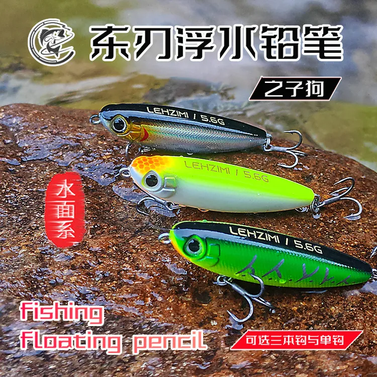 【拍3发4】东刃之字狗水面系浮水铅笔翘嘴军鱼鲈鱼马口罗非路亚饵