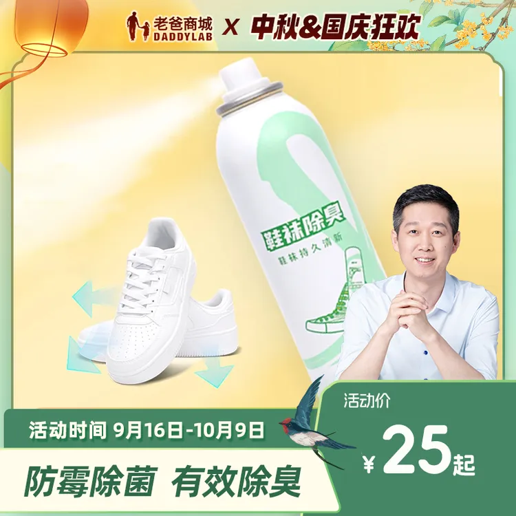 【老爸评测定制品】官方店鞋袜除臭喷雾鞋子袜子除异味除菌喷雾