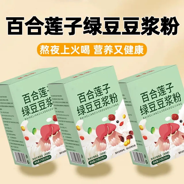 百合莲子绿豆豆浆粉冲泡高饮料蛋白营养孕妇儿童代早餐小包袋盒装