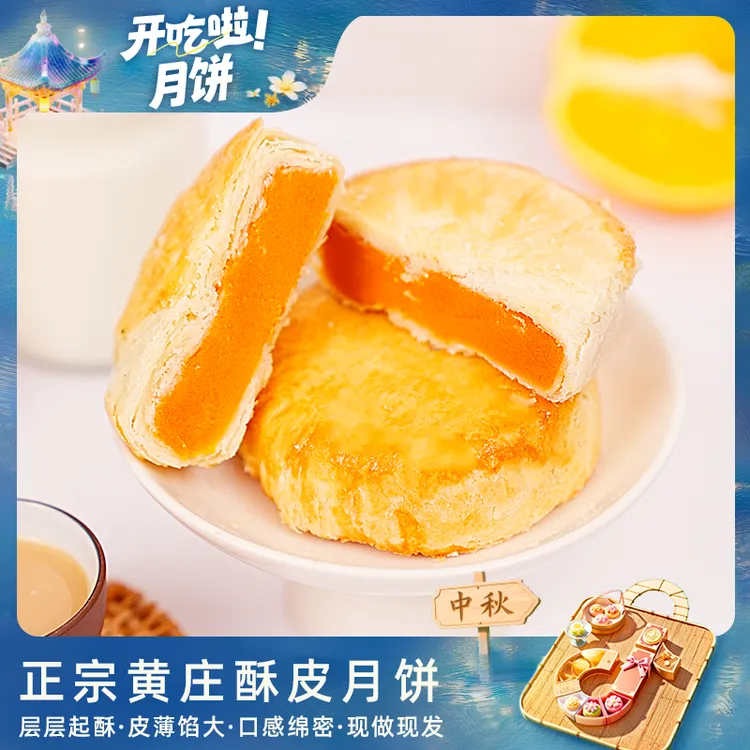 酥皮月饼黄庄月饼手工制作传统糕点苏式月饼蛋黄酥