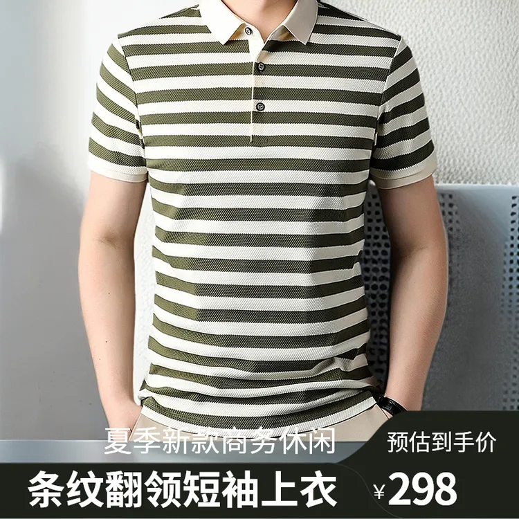 【专柜同款】英国轻奢夏季新款条纹翻领短袖上衣商务休闲Polo衫打底