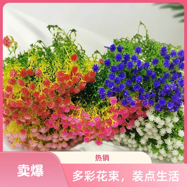 【合欢】批发满天星鲜花配饰 塑料满天星 花束配草装饰材料
