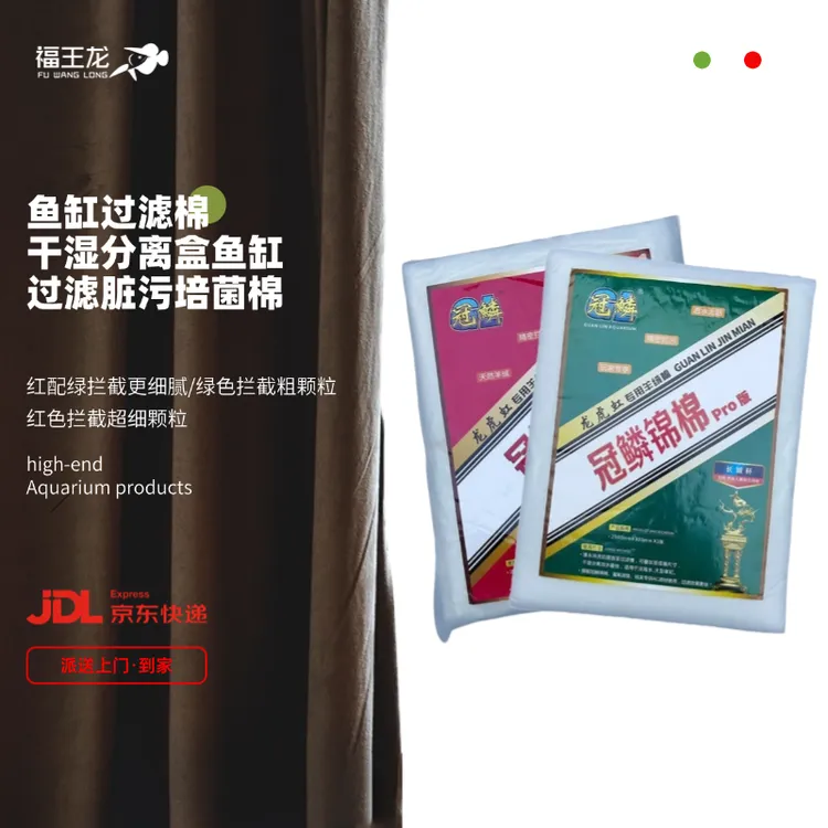 鱼缸过滤棉冠鳞锦棉锦棉冠鳞培菌净水细菌龙鱼羊绒棉