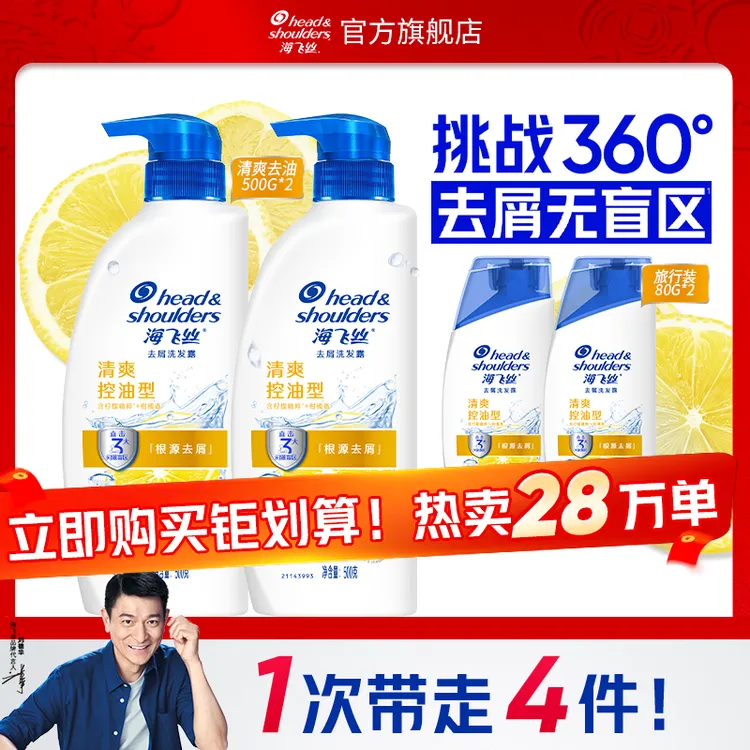 海飞丝控油蓬松洗发水男女士持久清爽去屑止痒洗发露官方正品Y