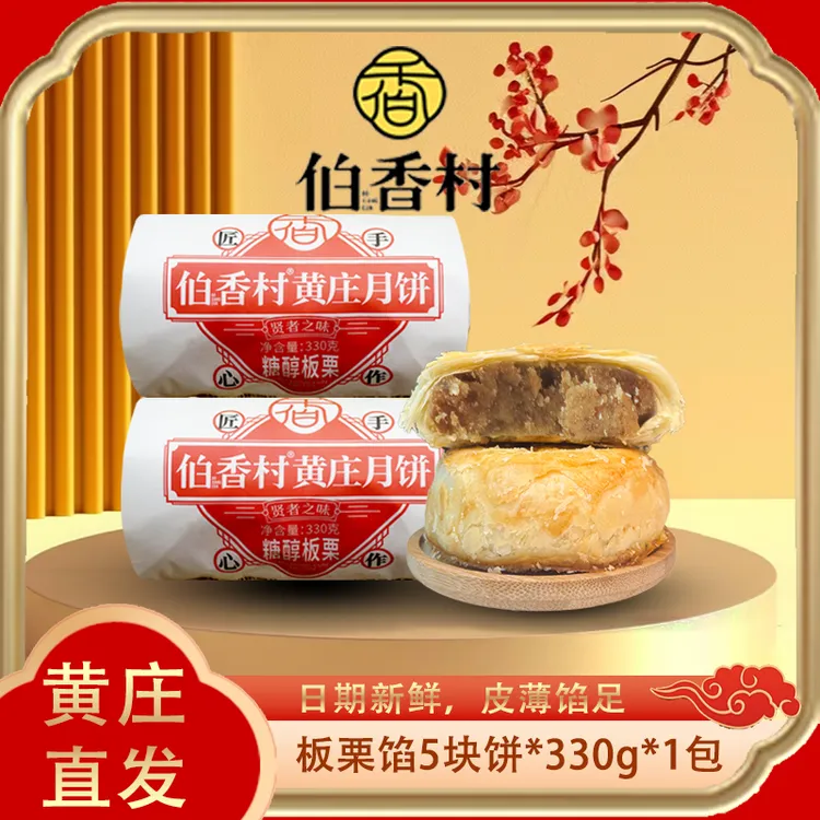 正宗黄庄月饼手工月饼糕点传统酥皮特产零食网红休闲美食中秋礼盒