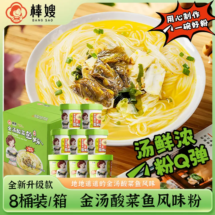 棒嫂金汤酸菜鱼风味米粉115g*8桶 方便速食早餐米粉米线