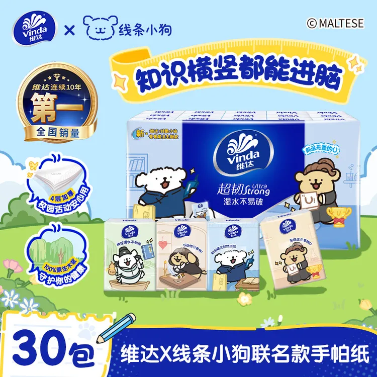 维达×线条小狗超韧便携式手帕纸加厚30包纸巾随身装学生不易破DBC