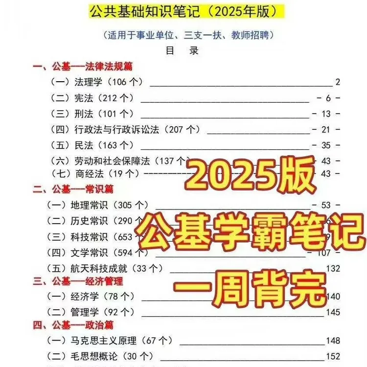 公共基础知识公基彩色版三色笔记上千个精简考点公基常识事业单位