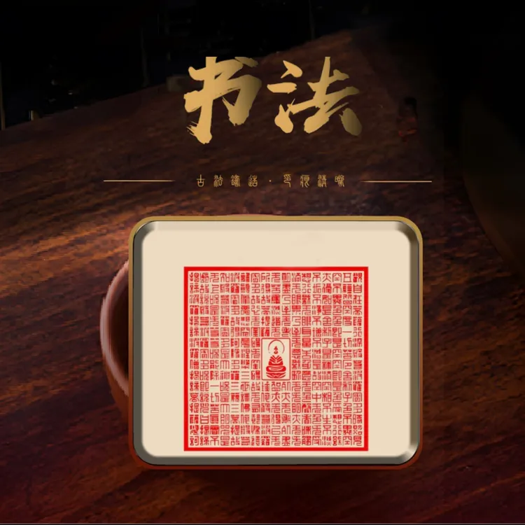 印制-家宅客厅手经书文装饰画家居饰品