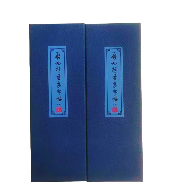 启功毛笔书法黄金律习字格四字吉语集字榜书