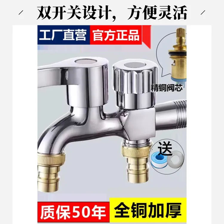 JIOWLE厚家用水龙头快开龙头多功能双用洗衣机一进二出双头出水龙