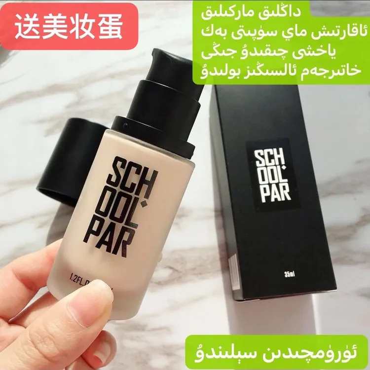 院牌SCHOOLPAR粉底液自然妆感遮瑕保湿控油提亮粉底不易脱送