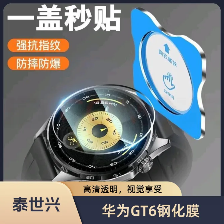 适用华为GT6钢化膜全屏秒贴华为GT6Pro定位手表膜防摔钢化全屏膜