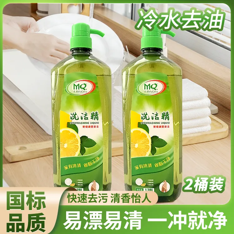 【我的双11必买清单】洗涤剂洗洁精厨房专用洗洁精冷水去油买一送一