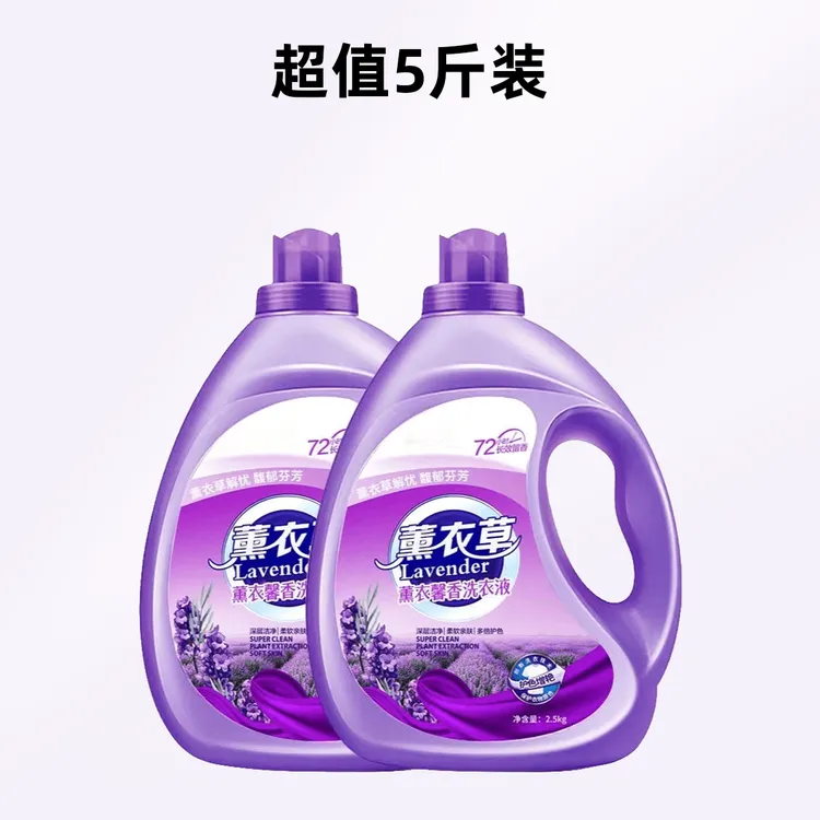 洗衣液柔软亲肤留香深层薰衣草护色增艳除螨去渍荧光超香瓶装