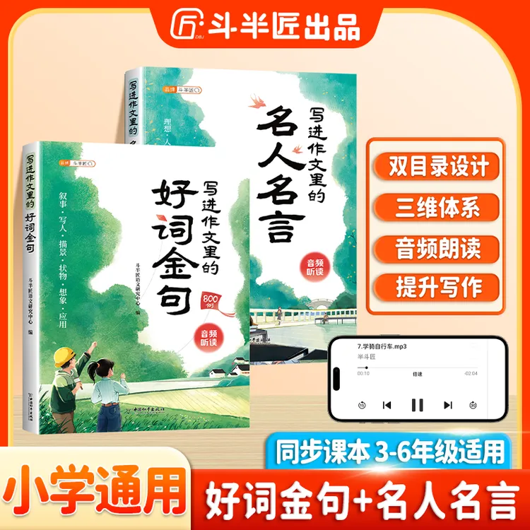 【斗半匠】小学生写进作文里的好词金句名人名言全套语文素材积累