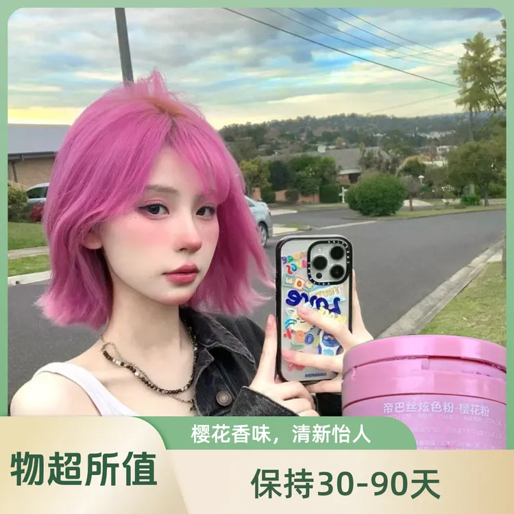 帝巴丝炫色粉挑染挂耳染巴黎画染片染渐变染潮色耐高温染发