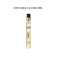 YSL/圣罗兰自由之水女士香水 10ml  自带喷头【裸瓶】无盒