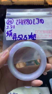 【闪购商品】定制翡翠未镶嵌29手镯52.5+1980元+拍一发一