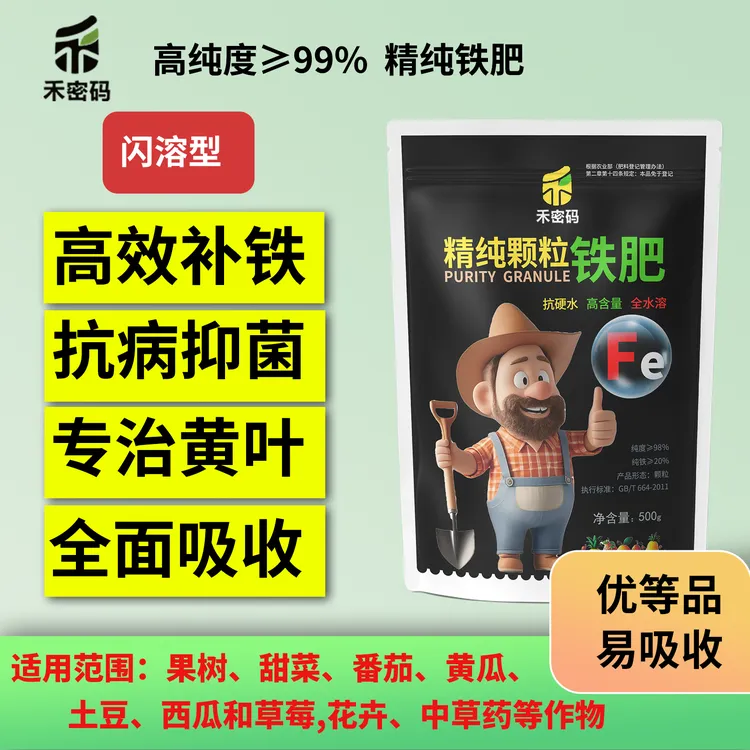 禾密码速溶铁肥调理土壤酸碱防黄叶保花增艳花卉果树叶面冲施通用