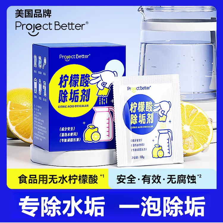 PB除水垢食品级柠檬酸除垢剂婴儿水垢清洁剂热水壶恒温壶调奶器