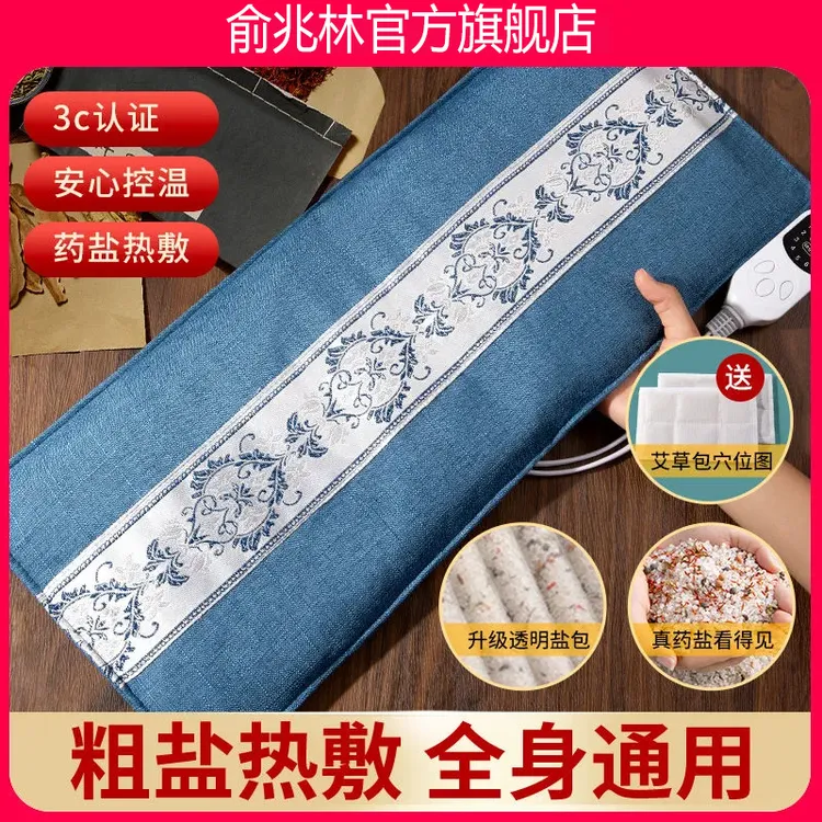 俞兆林官方旗舰店盐袋粗海盐包热敷袋艾灸包理疗盐袋电加热肩颈腰