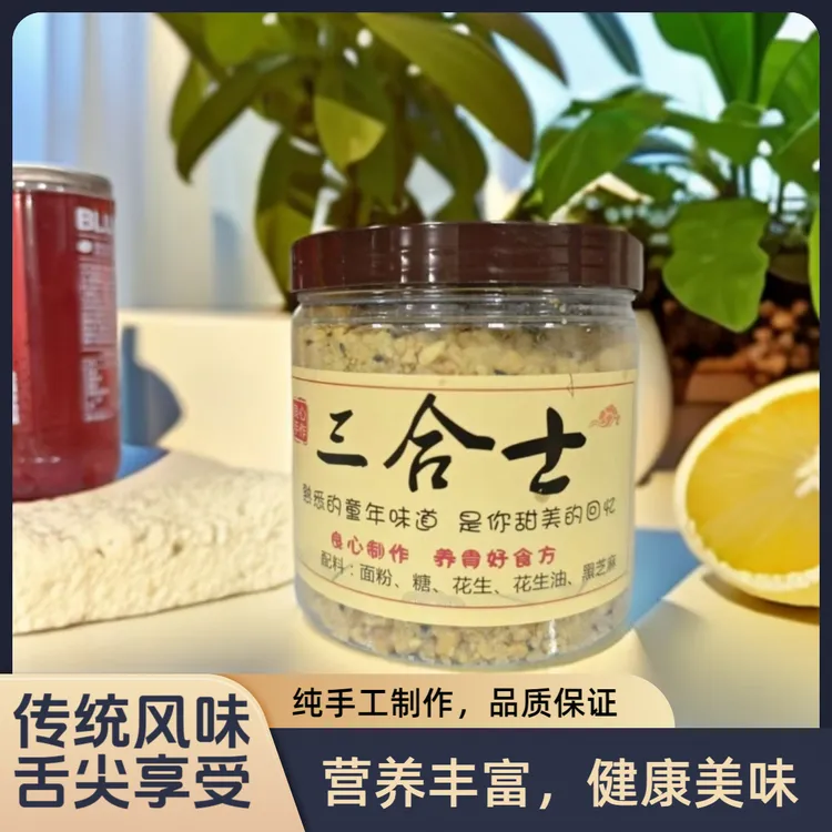 福建特产三合士添加花生芝麻传统小吃酥脆美味可口