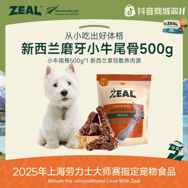 ZEAL【双11抢先购】风干牛尾骨500g训练奖励洁齿美味耐咬犬磨牙