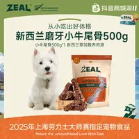 ZEAL【双11抢先购】风干牛尾骨500g训练奖励洁齿美味耐咬犬磨牙