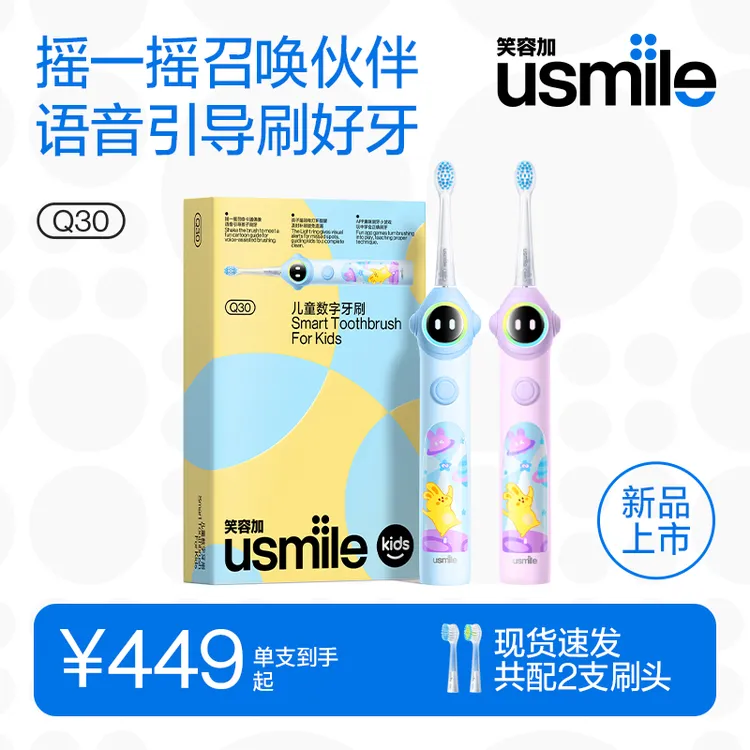 【开学季特批】usmile笑容加儿童语音电动牙刷单支全自动3-12岁Q30