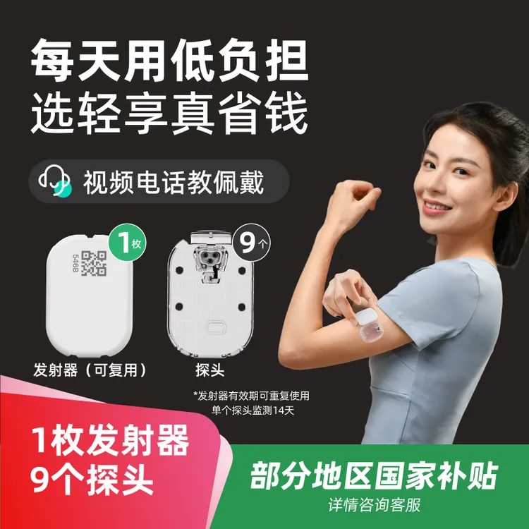 硅基动感轻享9盒含发射器动态血糖仪测血糖24小时实时持续葡萄糖监测系统