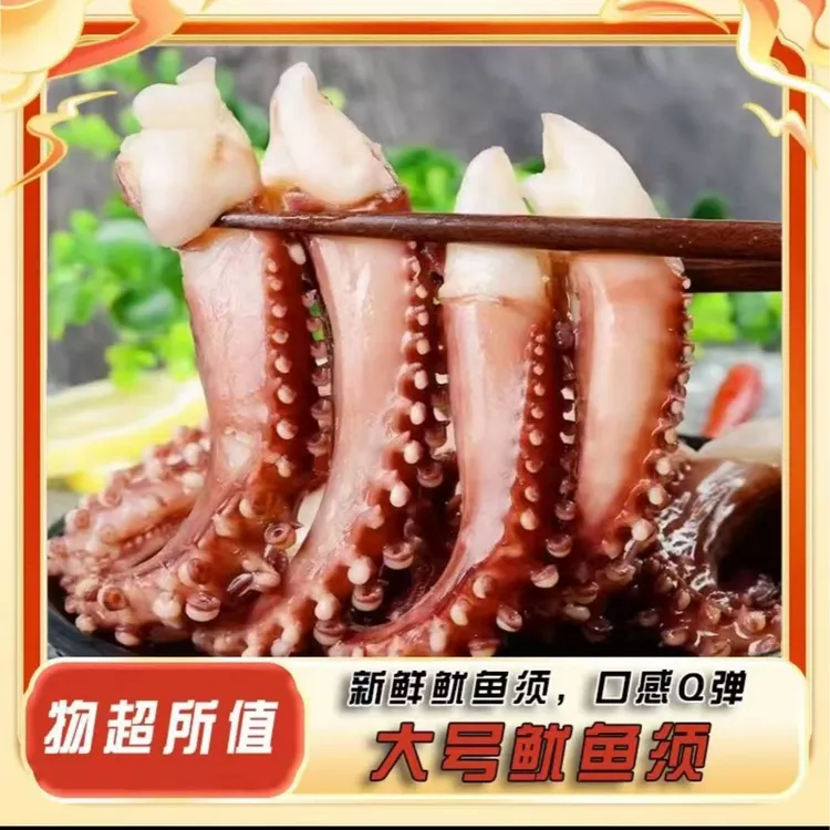 顺丰发货新鲜开片大个鱿鱼须 4斤