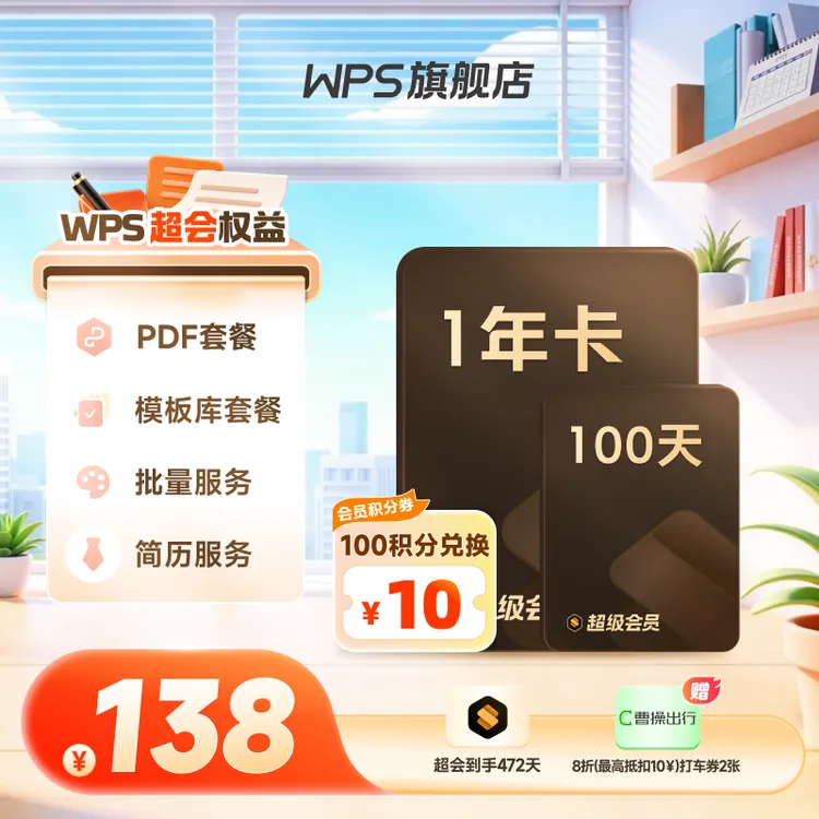 【WPS年终总结季】WPS超会1年+100天 PDF编辑语音转文字