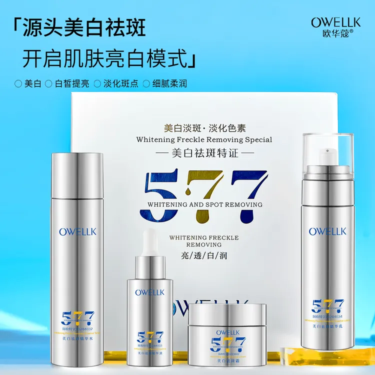 美白祛斑四证合一欧华蔻美白祛斑靓颜美肌滋润套盒护肤