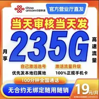 中国联通流量卡19元全国通用电话卡联通大王卡19元流量卡联通卡