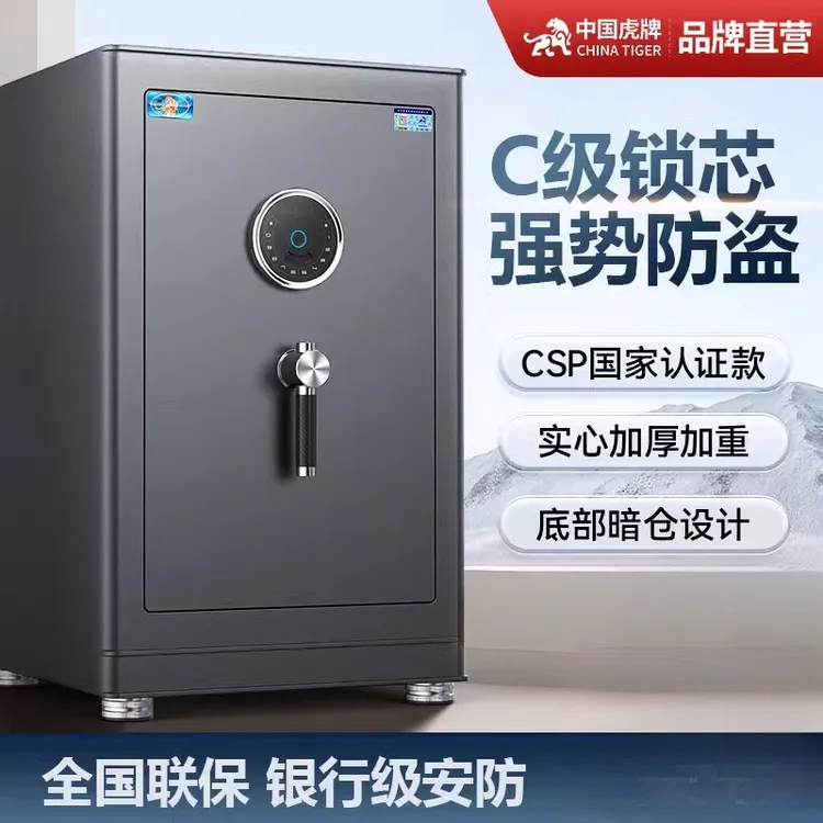 虎牌【C级锁芯】保险柜家用防盗2025款新款CSP认证全钢金铭保险箱商品图
