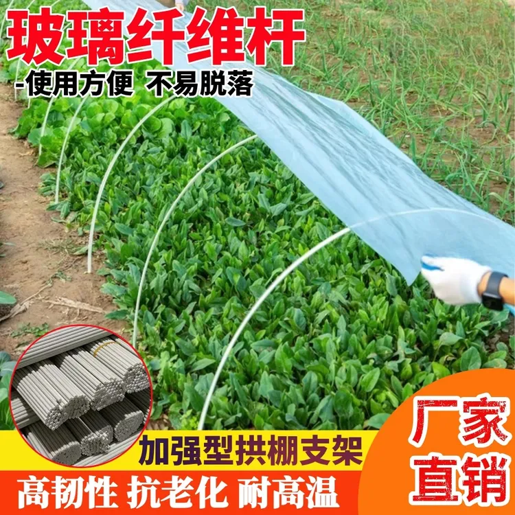 【厂家】农用大棚拱棚支架杆批发菜地种菜爬藤架子玻璃纤维杆支撑杆商品图