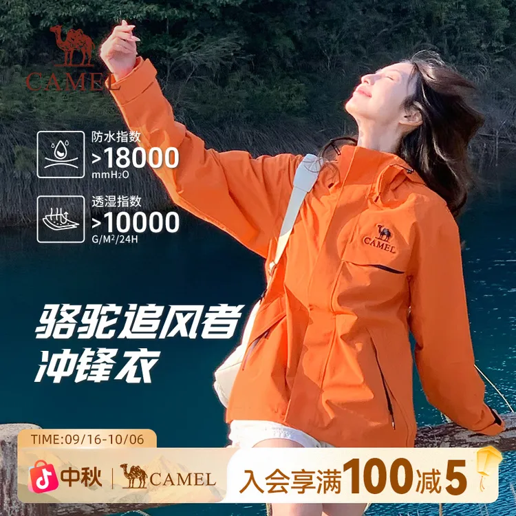 【骆驼追风者】 骆驼冲锋衣女款爆款2025三合一流光风防风防水G603