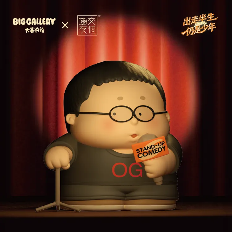【罗老师同款】“出走半生，注塑出来仍是少年” 罗老师盲盒潮玩手办公仔摆件
