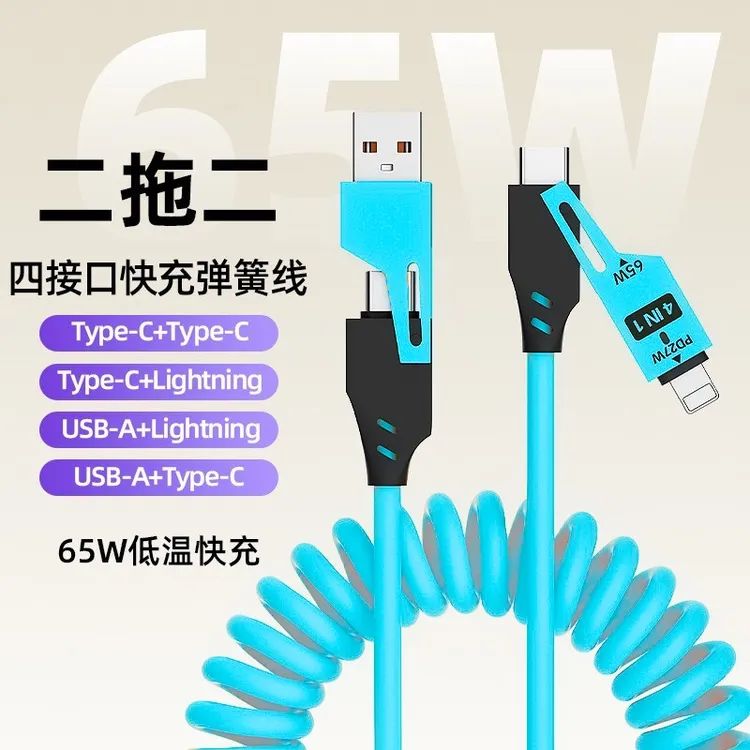 乐天派二拖二弹簧数据线四合一快充车载carplay汽车车载数据线