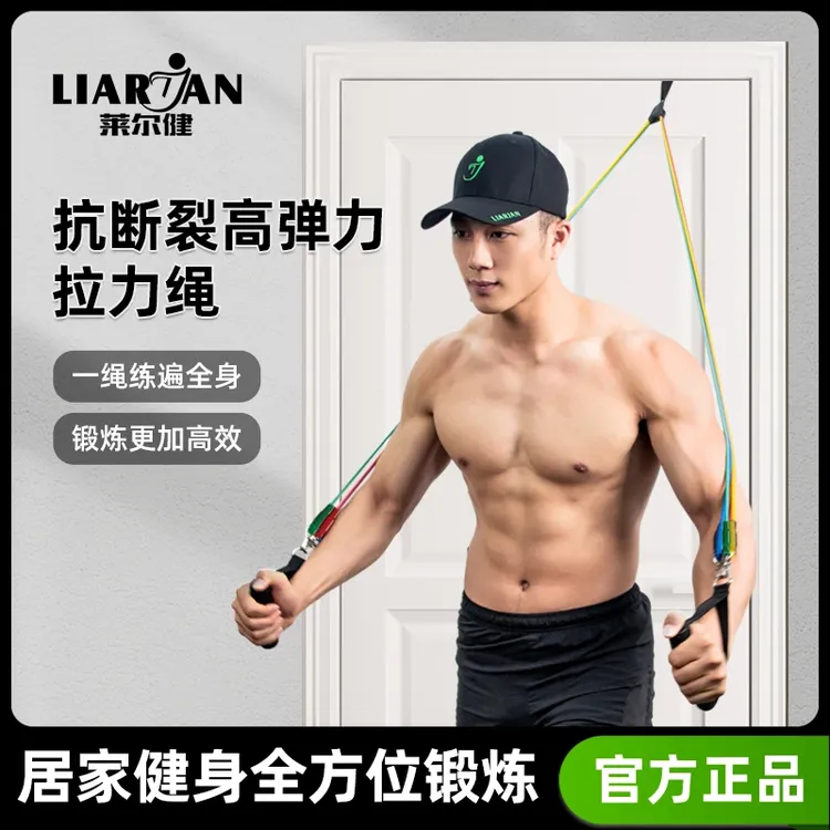 LIARJAN/莱尔健【标准】家庭综合训练拉力绳 一套练全身肌肉 小钩款