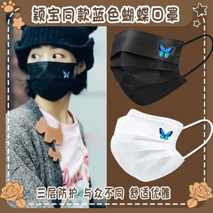 赵丽颖同款极光蓝色蝴蝶一次性口罩女高颜值男潮款防尘独立包装