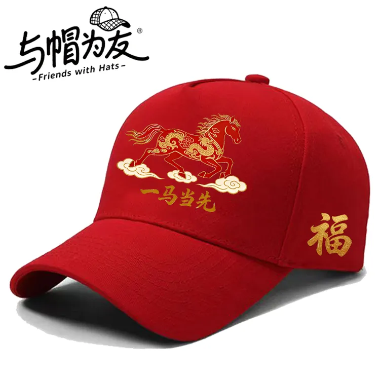 2026 马年红帽首选！万马奔腾 + 福字，新年棒球帽男女户外百搭款
